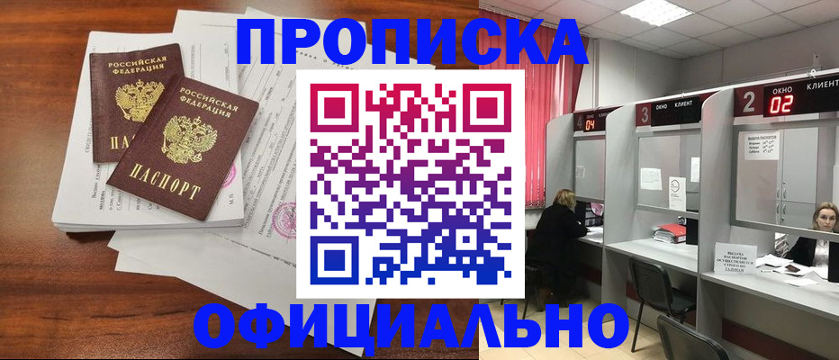 прописка в Усть-Лабинске