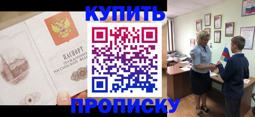 временная регистрация в квартире в Усть-Лабинске