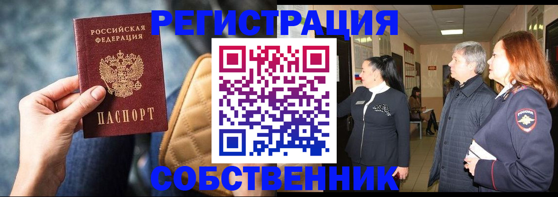 прописка в Усть-Лабинске